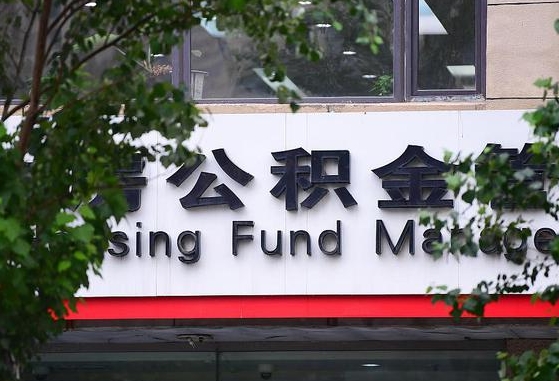 公积金1700是什么水平-清镇公积金代办平台